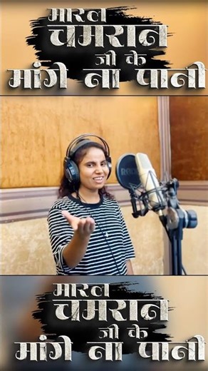 Maaral Chamaran Jee ke Maange Na Pani II #Rajan Kumar New Song #trending #bhojpuri #reels #newsong