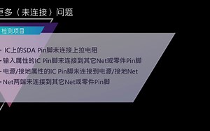 「IC 上的 SCL Pin 脚未连接上拉电阻」检测