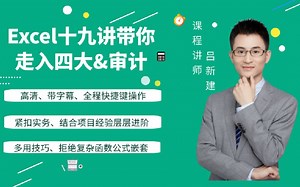 第二讲 Excel 基础介绍（一）上