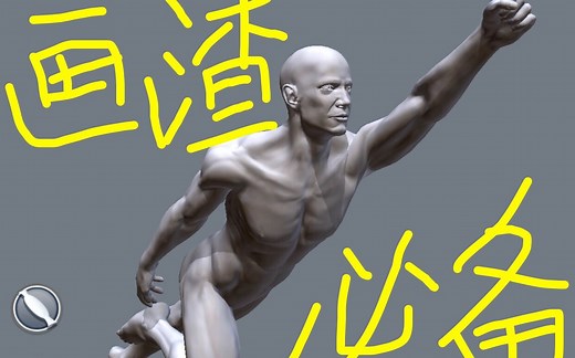 【画渣必备】可随意改变动作！角度！光影！的神奇软件！！