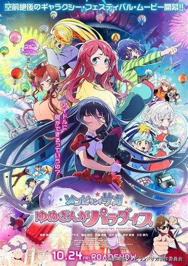 「ゾンビランドサガ ゆめぎんがパラダイス」伝説の山田たえが覚醒する本予告映像、メインビジュアルなど公開