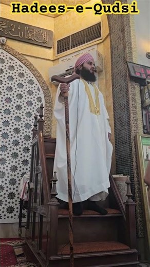 Hadees-e-Qudsi