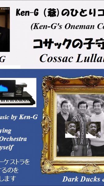 #1185 Cossack Lullaby #コサックの子守歌 #ダークダックス #Ken-G 3 #Shots