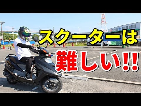[Dangerous if you don't know] Basics of riding a scooter