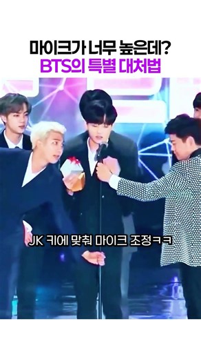 The mic is too low! BTS's teamwork #BTS #BTS #Mic #Teamwork #Sense