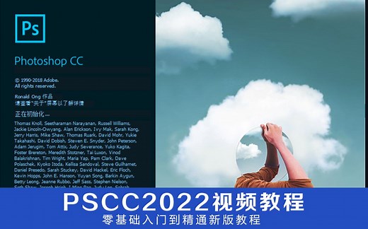 PS2023教程从入门到精通（从安装到卸载）全套