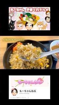 パラパラちゃーはんだよー。もーちゃん気まぐれグルメ。