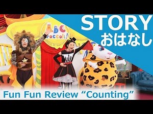 【Story おはなし】 Fun Fun Review　“Counting” | ABCブロッコリ！