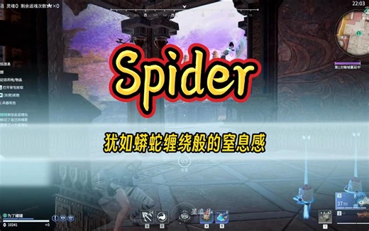 犹如蟒蛇缠绕般的窒息感丨Spider大战各路高手！