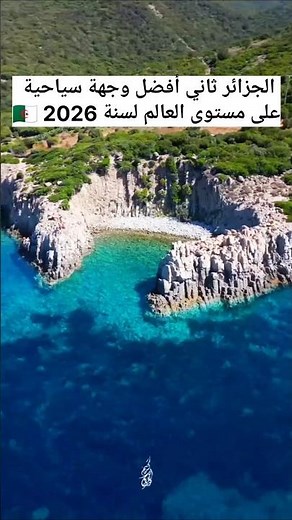 🇩🇿✨ Algeria Ranked as the World’s 2nd Best Travel Destination! 🌍🔥