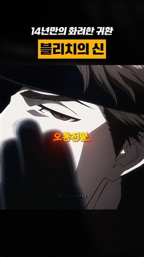 "어서 오게, 내 소울 소사이어티에...." [ 블리치 에딧 - 아이젠 소스케 ]