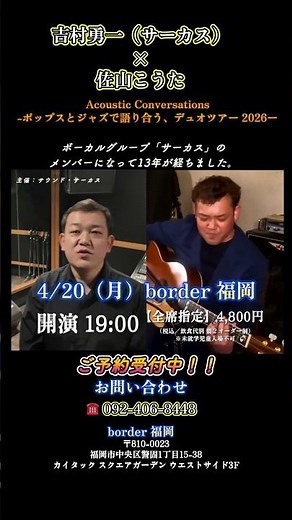 Yuichi Yoshimura (Circus) x Kota Sayama [Fukuoka border 4/20] Event #Live