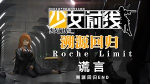 【少女前线】溯源回归END•谎言•沉默的告别（崩溃的格琳娜，UMP45上场）_哔哩哔哩_bilibili