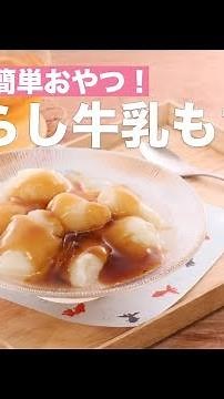 A simple and chewy snack! Mitarashi Milk Mochi | How To Make Mitarashi Milk Mochi