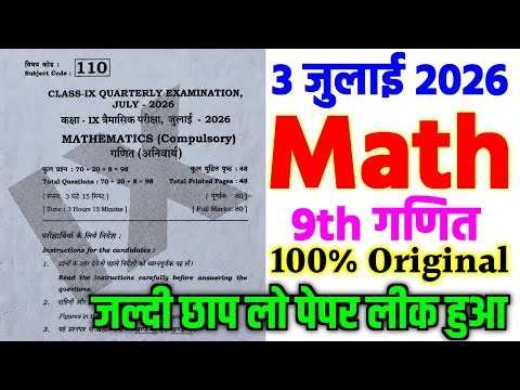 3 July Class 9th Math Original Viral Paper Quarterly Exam 2026 // class 9th math question paper 2026