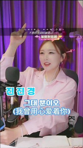 진진경의 '그대뿐이오' 가사 해석