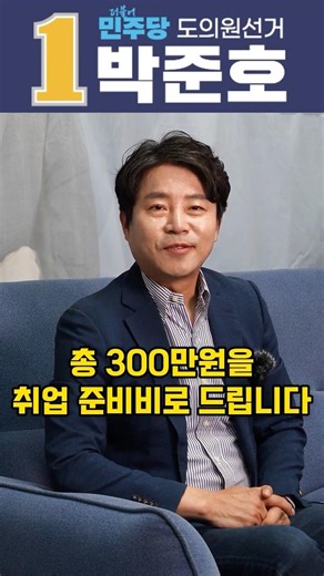 📑 취준생 300만 원 지원! 경남 청년 드림카드 신청법_김해 내외동 박준호 도의원 선거 #내외동 #뉴스 #이재명 #김경수 #fyp