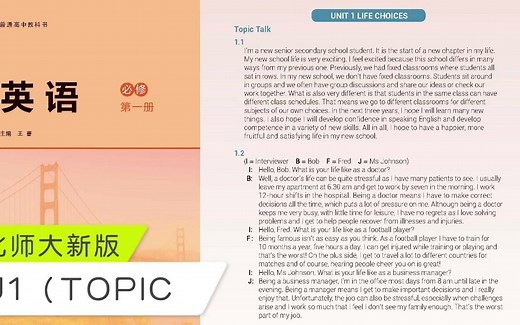 北师大新版 英语必修一 U1（TOPIC TALK朗读）