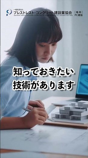第33回プレストレストコンクリート建築技術講習会