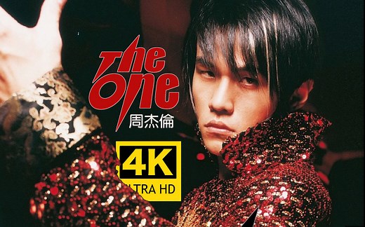 【4K修复丨特效字幕】周杰伦2002The One演唱会 洗版级收藏 爷青回！