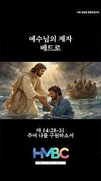 The Life of Peter | Shincheonji Church of Jesus