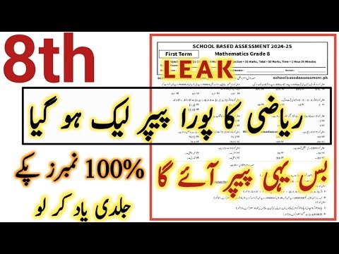 Class 8th Maths Paper School Based Assessment 2024 | SBA First Term papers 8 Class | PEC Grade 8th