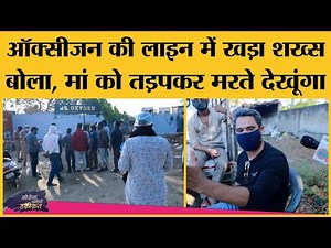 Oxygen Shortage: Refilling Plant के बाहर इंतज़ार करता रहा Hospital Staff, दो मरीज़ मर गए