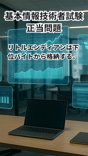 【一瞬で解ける？】基本情報コンピュータ構成○×クイズ⚡引っかけ注意 #基本情報技術者試験 #FE試験 #IT資格 #ショート #勉強