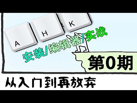 AutoHotkey V1实战教程 第3集 findtext识图找图取色