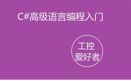 【入门课程】 1.3.3- .NET Framework 体系结构你了解吗？