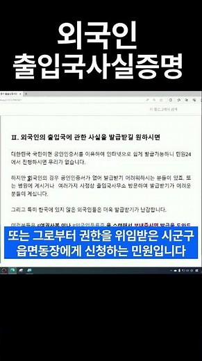 외국인 출입국사실증명원발급