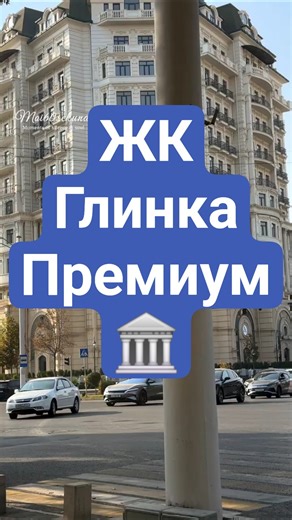 Вы видели этот красивый дом в Ташкенте? ЖК Glinka Premium