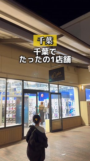 C-plaプレミアム酒々井アウトレット店｜千葉最大級ガチャガチャスポット