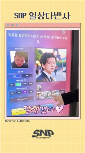ai 사진만들기~ #ai #사진 #발달장애인 #스포츠와사람들 #사회적협동조합 #주간활동서비스 #외부활동 #10minutes