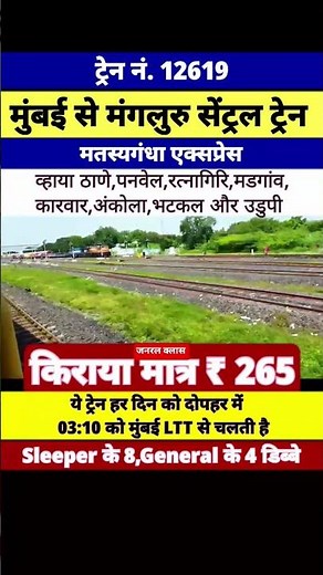 Mumbai to Mangaluru Matsyagandha Express Train Fare Only Rs 265 | Travel And Info With Hanif