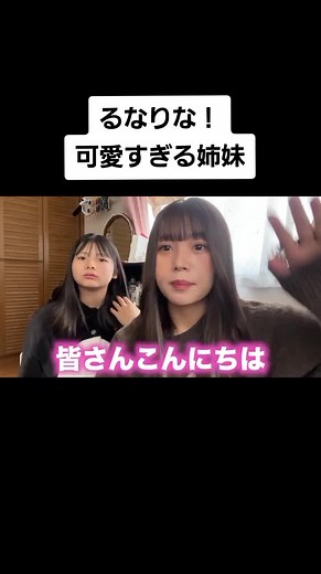 るな 妹とのメイク動画！肌の透明感が異次元？