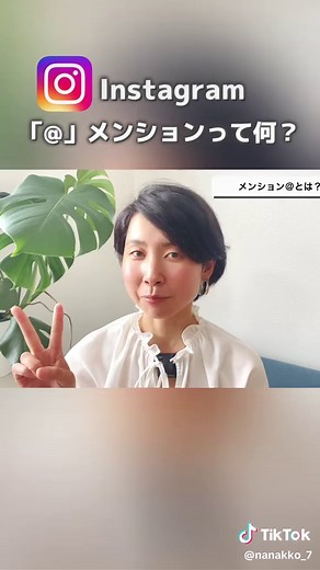 インスタのメンション機能を理解しよう❣️