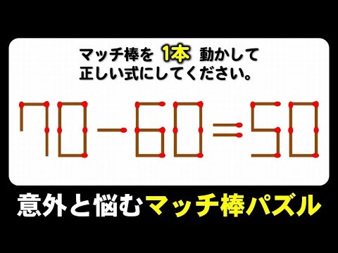 [Matchstick Puzzle] 8 challenging brain training questions that anyone can enjoy!