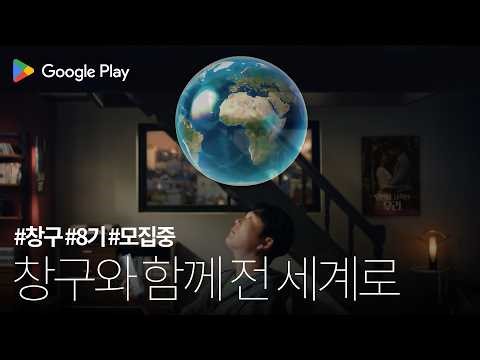 전 세계가 온에어 중! K-숏폼 플랫폼 🌏 창구 7기 졸업사 [Shortime] | 중소벤처기업부x구글플레이 창구 프로그램 | Google Play