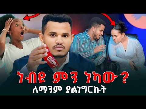 የነብዩ ጉድ ያስባለ -ከዚህ ቪዲዮ በኋላ Normal አትሆኑም #በሮች_የሚከፈቱበት_ሚስጥር // PROPHET MIRACLE TEKA