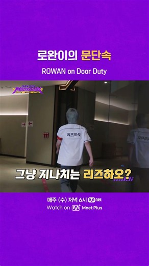 로완이의 문단속
