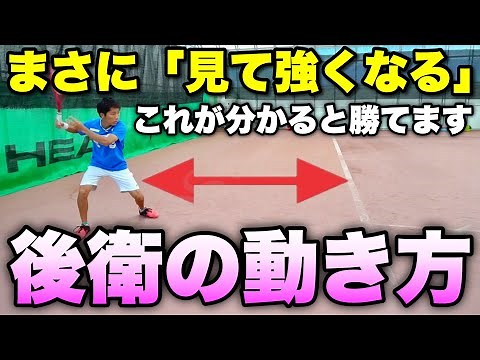 【ソフトテニス】強い後衛はこれが出来てる！打ち方より大切な後衛の技術！