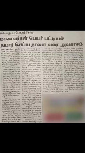 10ம் வகுப்பு பொதுத்தேர்வு | பெயர் பட்டியல் இறுதி அவகாசம் | மாணவர்கள் விடுபடலா? #SSLC2026