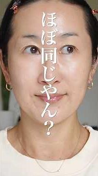 【Dupes】Can you tell the difference between (almost) overseas cosmetics and budget-friendly cosmet...