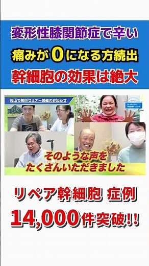 [Regenerative Medicine Seminar] Detailed Explanation of Stem Cell Therapy for Knee, Hip, Shoulder...