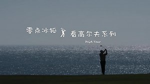 凯文·基斯纳一号木开球赏析，2022年凤凰公开赛 #高尔夫挥杆 #高尔夫教学 #高尔夫球 #高尔夫练习 #挥杆