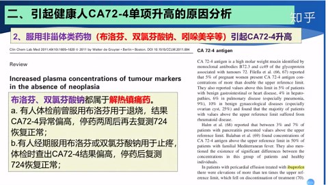 肿瘤标志物科普系列--CA724升高原因分析