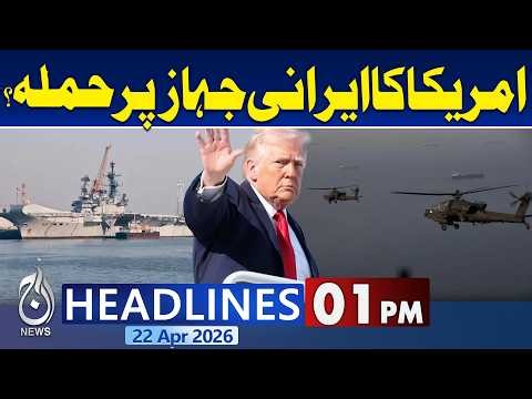Iran US Settlement Efforts | Islamabad High Level Meeting | Diplomatic Push Update - 1PM Headlines