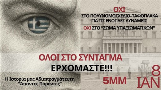 ##δενδιας #vouli #συνταγμα #foryoupage❤️❤️ #fuy