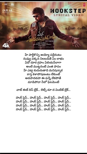 Hook Step Song Lyrics | Mana Shankaravaraprasad Garu | Chiranjeevi | Anil Ravipudi